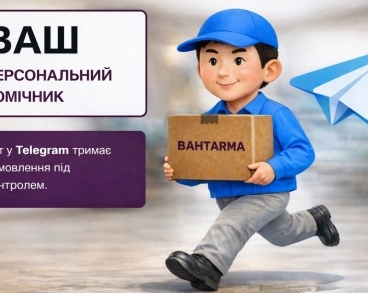 Як завжди рухаємось вперед та вдосконалюємо сервіс!