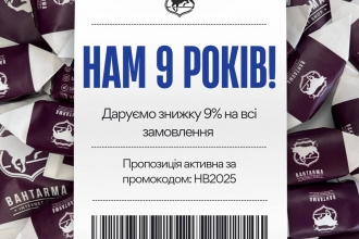 14 августа нам 9 лет!