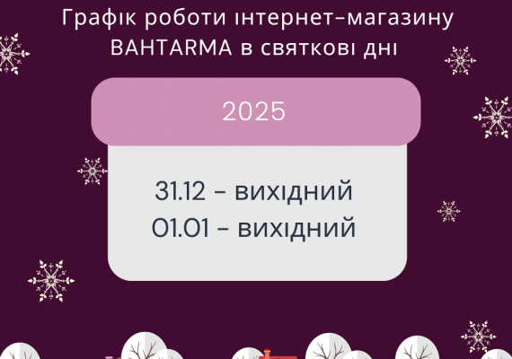 Святковий графік нашого магазину!