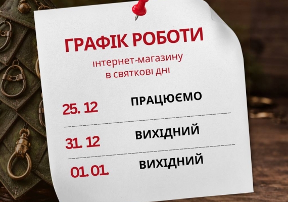 Праздничный график работы нашего магазина