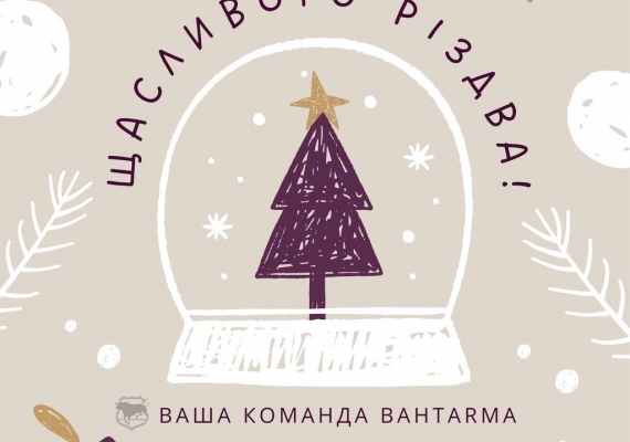 Счастливого Рождества!