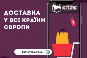 Отправляем наши товары практически во все страны Европы!