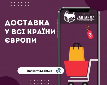 Відправляємо наші товари практично у всі країни Європи! 