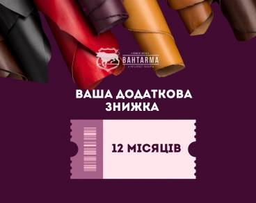 Клубная карта на 12 месяцев