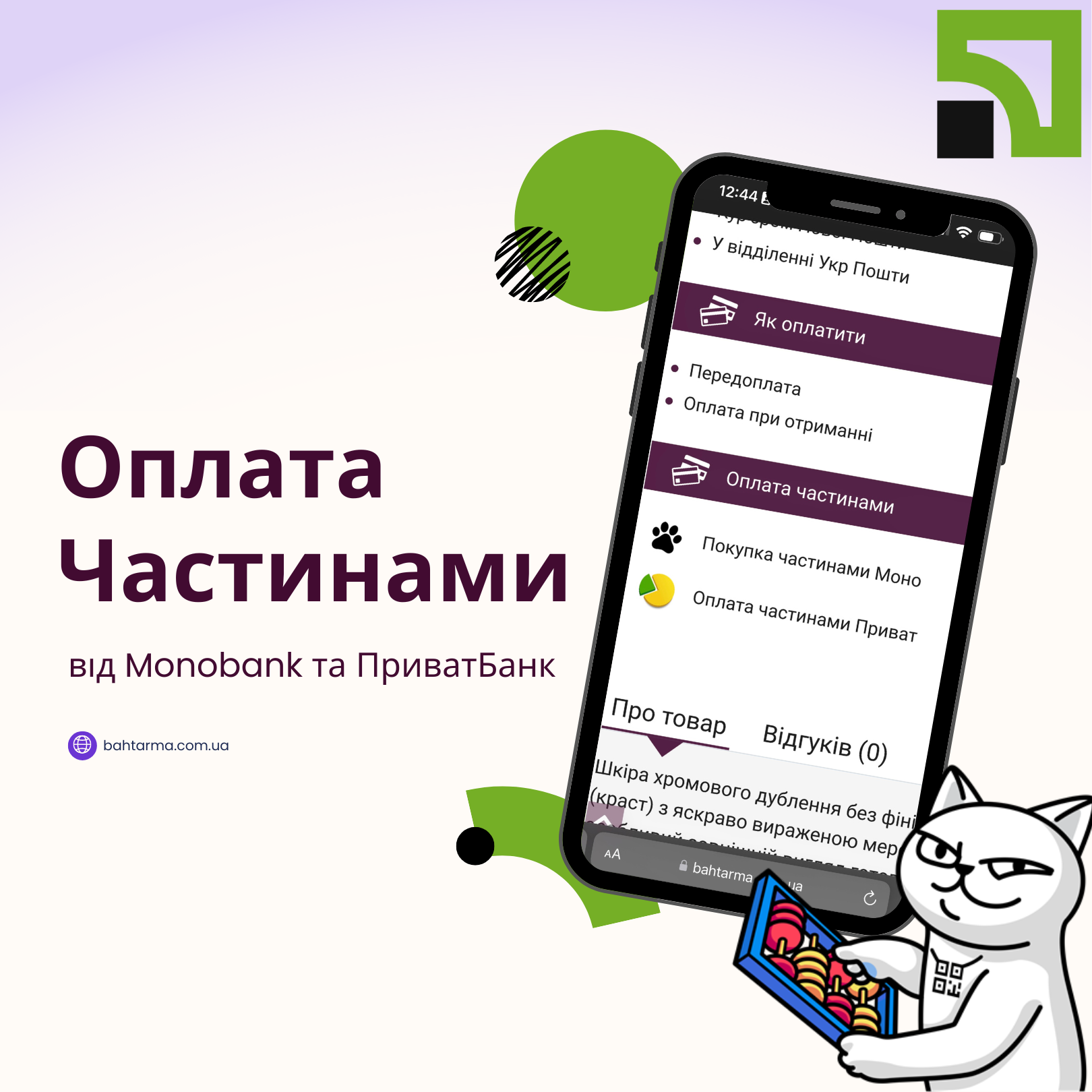 оплата частинами